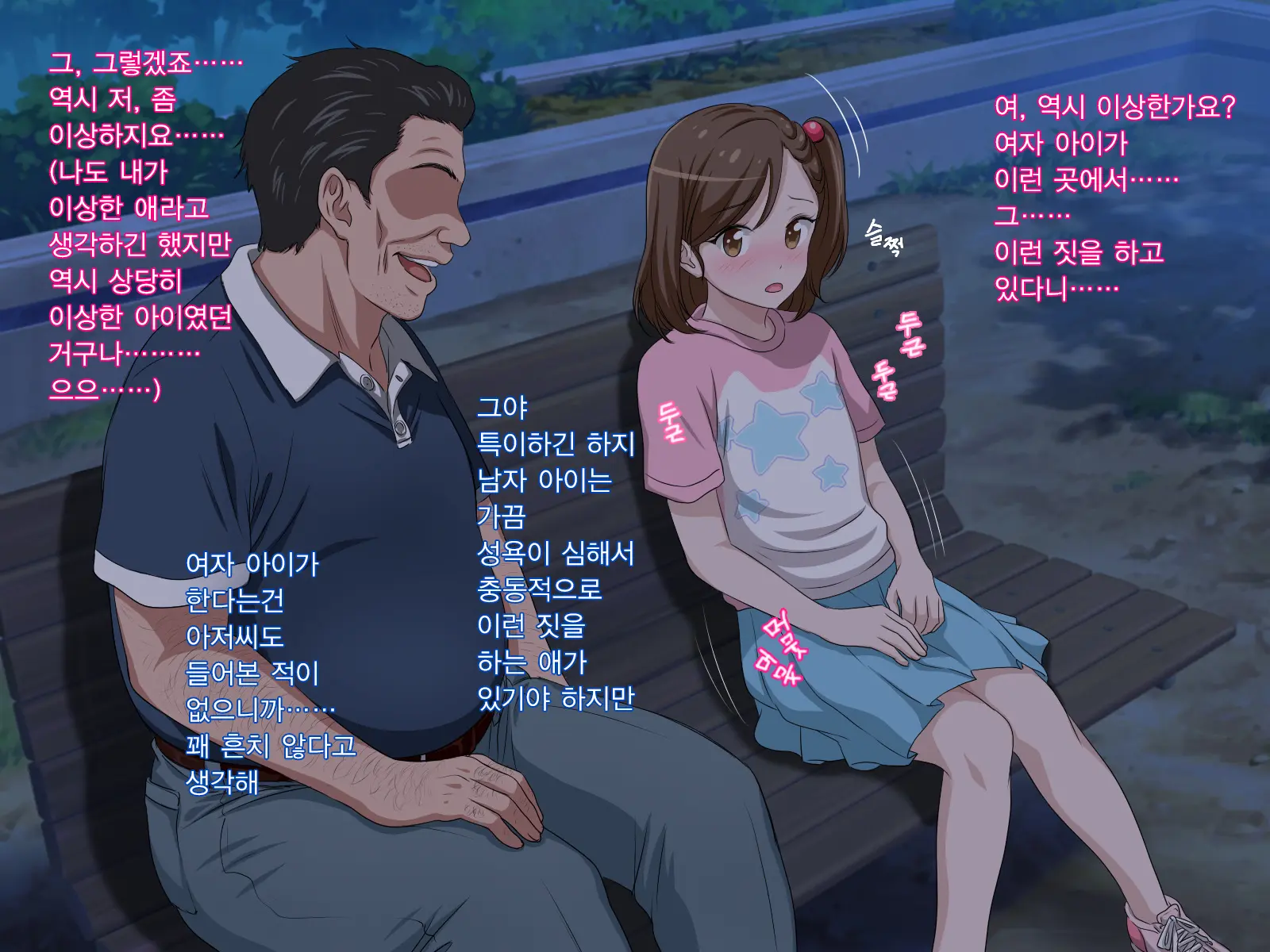 Zutto Daisukidatta Otokonoko Ga Itanoni Ojisan No Ochinchin No Toriko Ni Natteshimatta Onnanoko No Hanashi. | 전부터 정말 좋아하던 남자애가 있는데도 아저씨의 자지의 포로가 되어 버린 여자아이의 이야기
